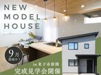 【ニコニコ住宅鳥取店】浜坂｜建売販売会のメイン画像