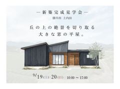 【新築完成見学会】窓の向こうに広がる緑と、お気に入りの家具が映える暮らし。のメイン画像