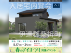 郡山北展示場　安達郡大玉村　完成見学会のメイン画像