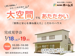 吹抜け大空間でもあたたかい家のメイン画像