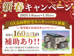 【下松展示場】　新春キャンペーンのメイン画像