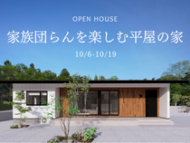 家族団らんを楽しむ平屋の家｜大船渡市のメイン画像