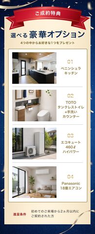 【平屋工務店松江店】住宅ローン・土地・家づくり無料相談のメイン画像