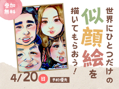 hit久留米展示場　世界にひとつだけの似顔絵を描いてもらおう！のメイン画像