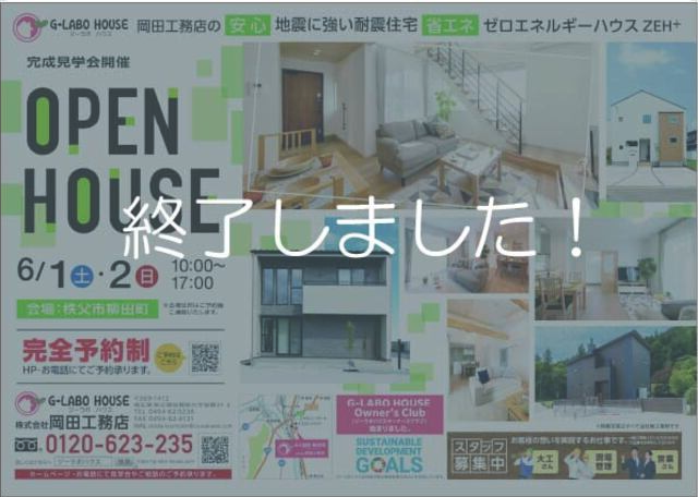 完成見学会のメイン画像