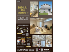 5/17.18【米子市西福原8丁目】価格改定! 建売現地見学会のメイン画像