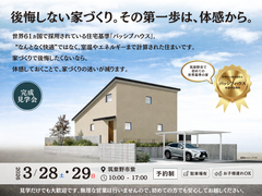【筑紫野市紫】パッシブハウス申請予定物件 完成見学会のメイン画像