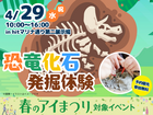 hitマリナ通り第二展示場　恐竜化石発掘体験！のメイン画像
