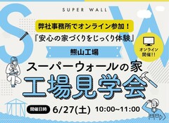 安心の家づくりをじっくり体験！のメイン画像