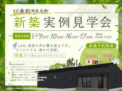 5/9.10.16.17 完成見学会 ~中庭のある家~ 【球磨郡多良木町】のメイン画像