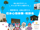 💡迷ったらココ‼️💡「子どもにやさしい」から考えた✨住み心地のいい家見学会のメイン画像