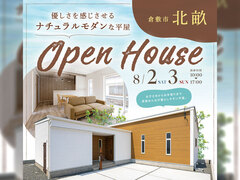【倉敷市北畝】内覧販売会&家づくり相談会のメイン画像