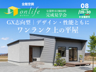 【安曇野2棟同時完成見学会】GX志向型 | デザイン・性能ともにワンランク上の平屋【中信エリア】のメイン画像