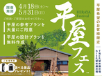 鳥栖展示場　オンライン相談予約のメイン画像