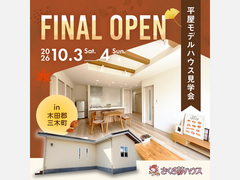【FINAL】ナチュラルモダンな平屋見学会のメイン画像