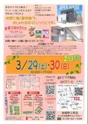 たつの市中村Ⅱー４モデルハウス　3月29日(土)30日(日)イベント開催のメイン画像