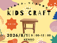 KIDS CRAFTのメイン画像