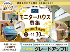 九州のどこへでも、鳥栖から。　（建築条件付き分譲地）のメイン画像