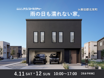 雨の日も濡れない家｜東伯郡北栄町のメイン画像