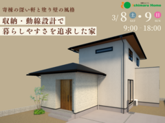 【完成見学会】寄棟の深い軒と塗り壁の風格 収納・動線設計で 暮らしやすさを追求した家のメイン画像