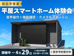 【岩出市曽屋】大人気！平屋住宅見学会！住宅相談会！のメイン画像