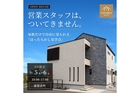 【9/5(土)-6(日)】「ほったらかし見学会」開催！リアルな2階建を、週末家族で体感しませんか？のメイン画像