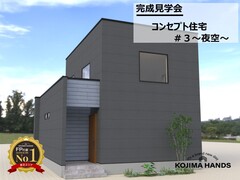 コンセプト住宅　＃3～夜空～　完成見学会のメイン画像