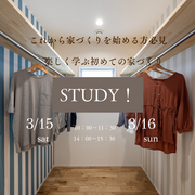 楽しく学ぶ初めての家づくりSTUDY!のメイン画像