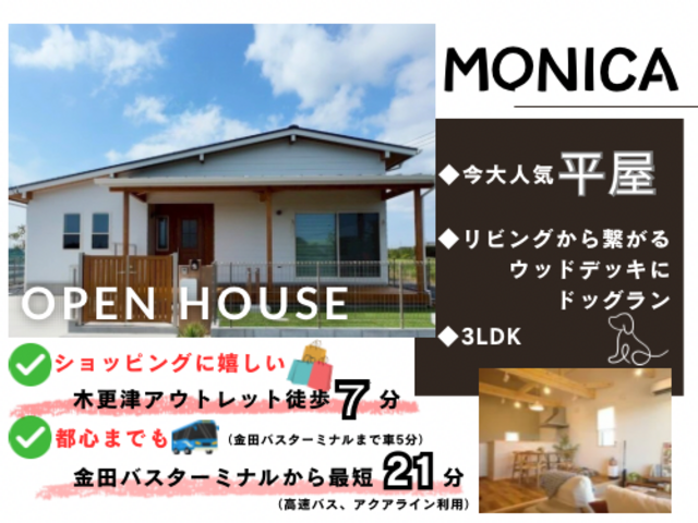 【アニマルBinO】｜愛犬と笑顔溢れる平屋MONICAのメイン画像
