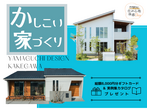【掛川店】《掛川市家代の里》たっぷり収納でスッキリ暮らす！「子育てしやすい平屋」完成見学会のメイン画像