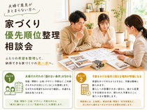 夫婦で意見がまとまらない方へ 家づくり優先順位整理相談会のメイン画像
