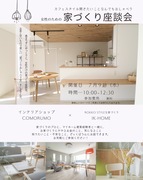 女性のための家づくり座談会のメイン画像