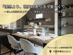 【長野稲田店キャンペーン対象】アイフルホーム長野稲田店 来場予約のメイン画像