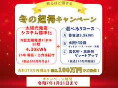 【鳥取｜省エネ】【冬の超得キャンペーン】 太陽電池パネル+選べる3コース※クオカード対象外のメイン画像