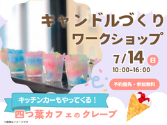 高知展示場　キャンドルづくり ワークショップ　予約ページのメイン画像