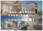 【モニターオーナー募集】のメイン画像