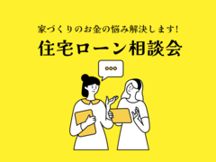 【福岡県北九州市】※先着10組限定※500万円以上差が出る！住宅ローン相談会のメイン画像