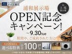 大宮北展示場　現場見学会のメイン画像