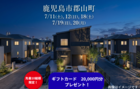 【鹿児島市郡山町】お客様の家完成見学会のメイン画像