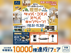 姫路書写展示場　【タイパ・コスパ・スぺパ】キャンペーン！のメイン画像