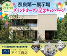 アイパーク奈良（複合型住宅展示場）　来場予約のメイン画像