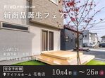 【花巻店】ペットと暮らす家プランニング相談会【新築住宅】のメイン画像