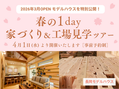 新モデルハウス＆工場見学ツアーのメイン画像