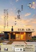 BinO理想の平屋フェアのメイン画像