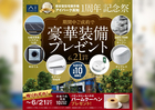 高知展示場　アイパーク高知1周年記念祭　来場予約のメイン画像