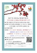【松戸市】SDGs地域学習会のメイン画像