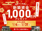 【仙台駅東口】2026新春キャンペーンのメイン画像