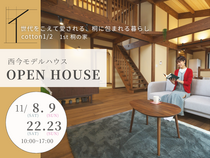 理想の住まい見学会のメイン画像