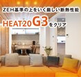 【高松店】クレバリーホーム公式サイトご来場予約のメイン画像