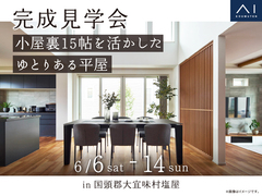  アイギャラリー那覇　《国頭郡大宜味村塩屋》小屋裏15帖を活かしたゆとりある平屋のメイン画像